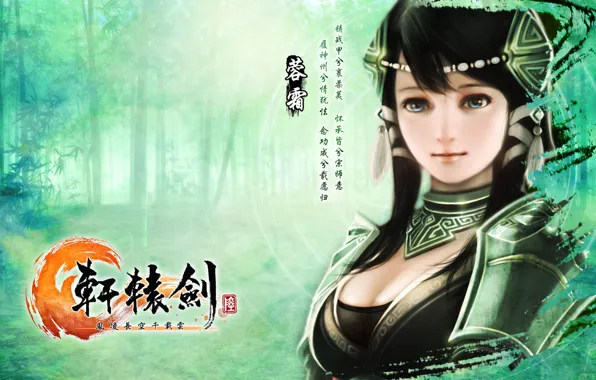 Girl, softstar, xuan-yuan sword, xuanyuan sword