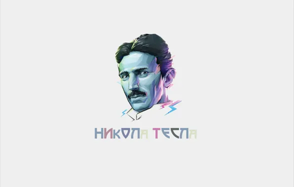 Tesla, Тесла, Физик, Nikola Tesla, Никола Тесла