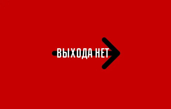 Настроение, обои 1920x1080, выхода нет, mimalism