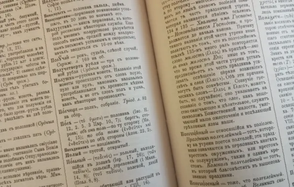 Макро, словарь, книга, ять, старославянский, дьяченко, репринт