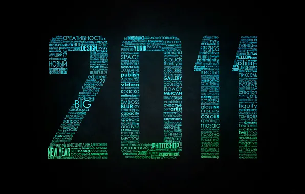 Новый год, слова, 2011, типография