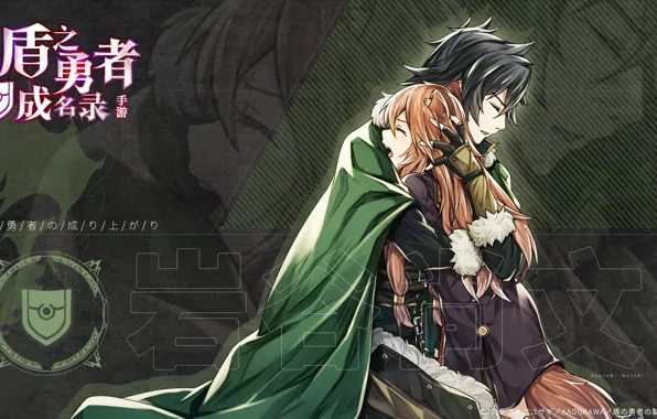 Девушка, объятия, парень, двое, Восхождение Героя Щита, Raphtalia, Naofumi Iwatani