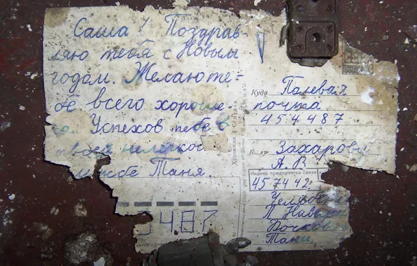 Письмо, ссср, Новый год, Саша, поздравление, Таня