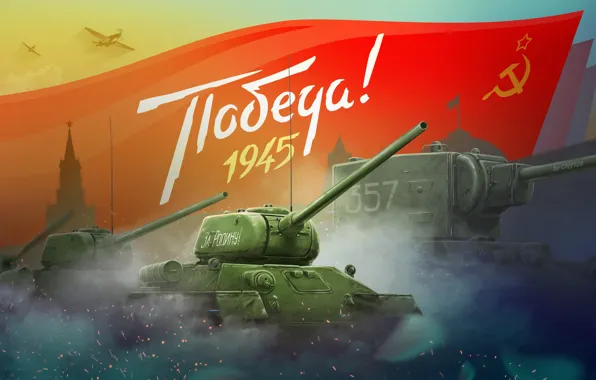 Картинка Флаг, СССР, Арт, Танк, Art, Советский танк, Т-34, ВОВ