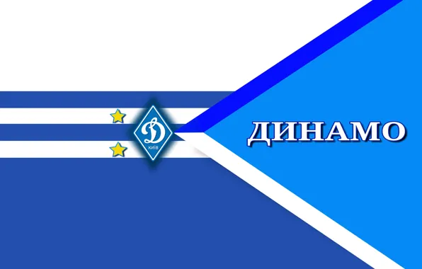 Клуб, Киев, футбольный, Динамо, профессиональный
