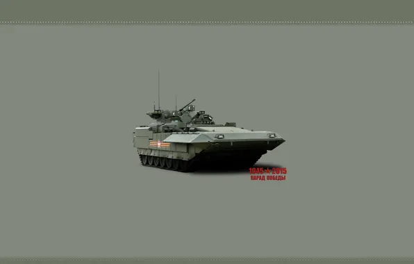 Броня, бмп, армата