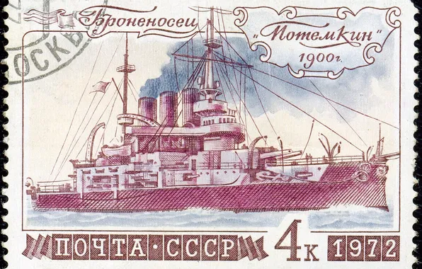 Картинка СССР, марка, броненосец, почта, Потемкин