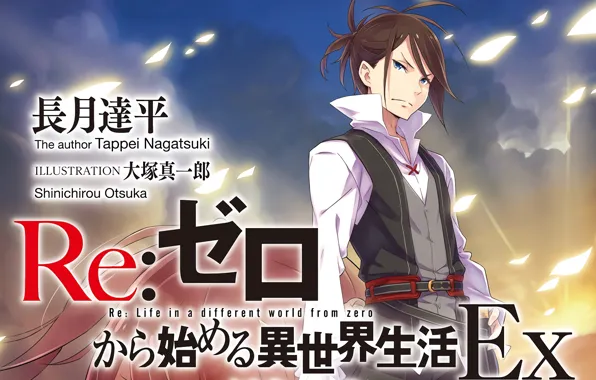 Аниме, арт, парень, мечник, Re: Zero kara Hajimeru Isekai Seikatsu, С нуля