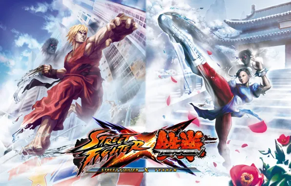 Уличный боец, Street Fighter X Tekken, ken vs chun li