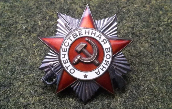 Картинка память, Дедушкин Орден, Орден Великой Отечественной Войны