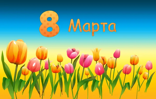 Цветы, весна, тюльпаны, 8 марта, женский день