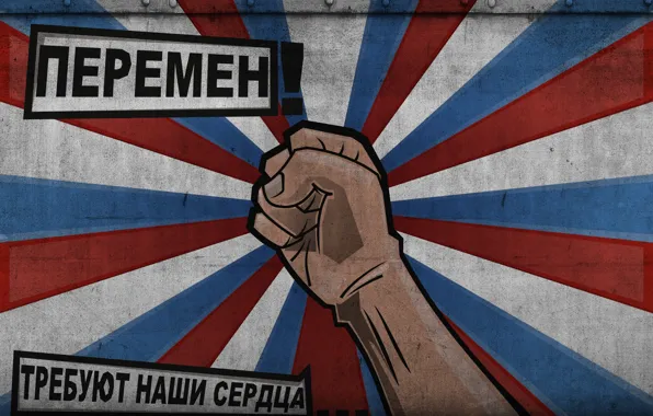 Картинка Кино, кулак, перемены, цвета России