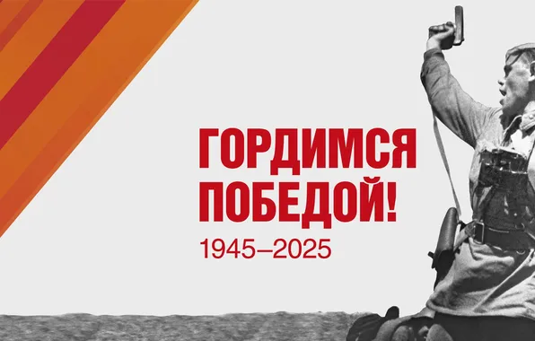 Мужчина, День Победы!, Комбат, 9 Мая, Офицер, Советский командир поднимает в атаку солдат, Алексей Гордеевич …