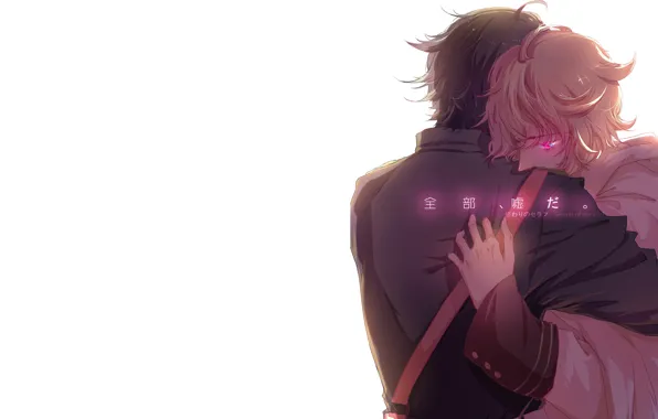 Объятия, парни, Owari no Seraph, Последний серафим, Юичиро Хакуя, Микаэла Хакуя