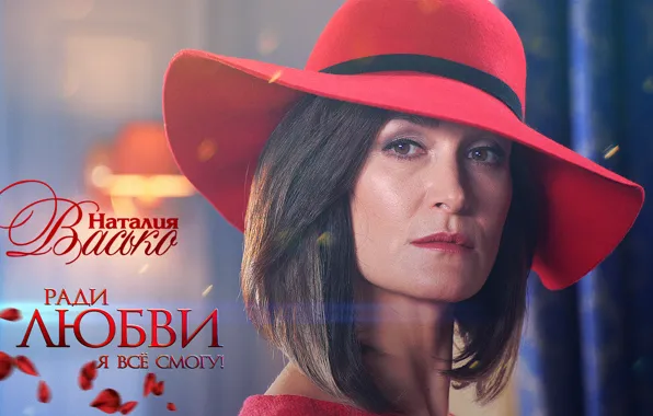 Сериал, Мария, Ради любви я всё смогу обои, Галина Юрьевна, Кристина Казинская обои, Наталия Васько, …