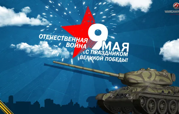 Картинка праздник, флаг, день победы, танк, USSR, СССР, танки, 9 мая