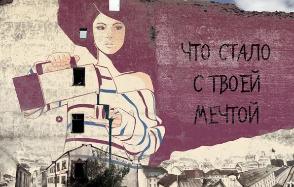 Мечта, девушка, город, дом, граффити, кофе