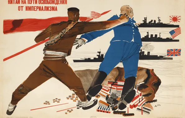 Картинка 1930, OF LIBERATION FROM IMPERIALISM, Alexander Alexandrovich Deineka, CHINA ON THE PATH
