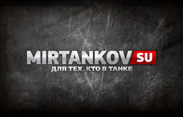 World of tanks, wot, mirtankov.su