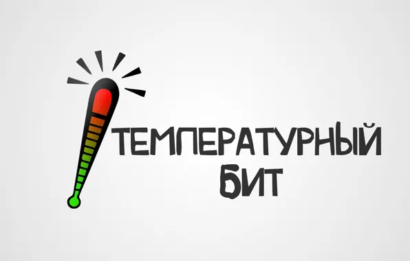 Картинка минимализм, GK media, Grigory Karaman, Температурный Бит