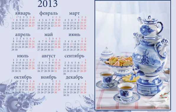 Картинка чай, печенье, самовар, календарь, 2013, гжель