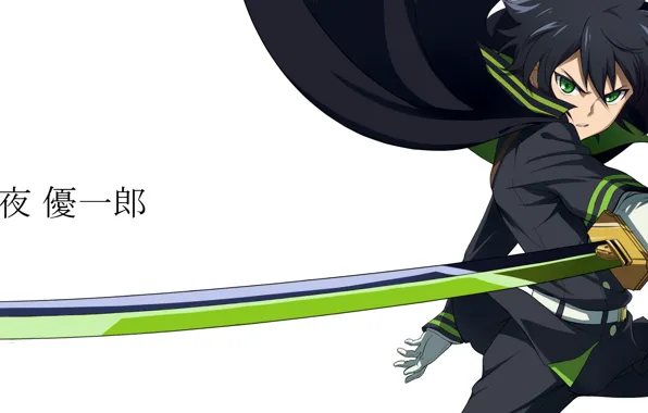 Меч, Owari no Seraph, последний серафим, Юичиро