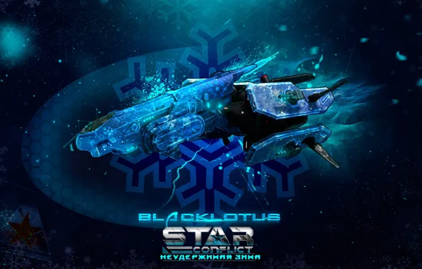 Star conflict, blacklotus, Неудержимая зима
