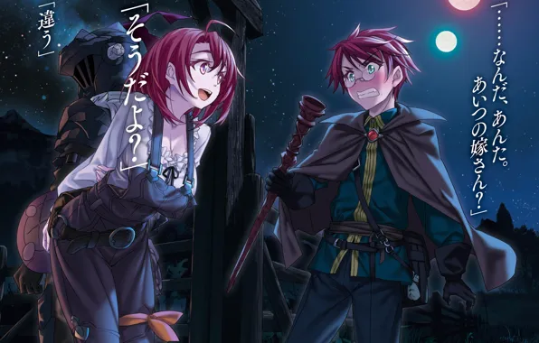 Девушка, посох, парень, Goblin Slayer