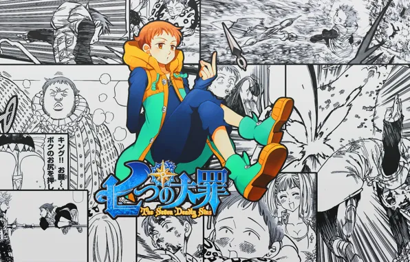 Манга, Кинг, Nanatsu no Taizai, Семь смертных грехов, король фей