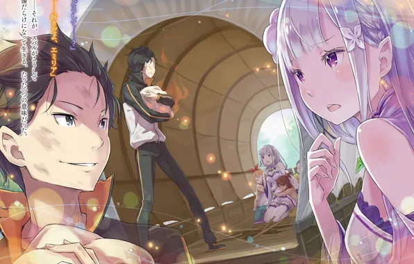 Аниме, арт, Субару, Эмилия, ze:ro kara hajimeru isekai seikatsu