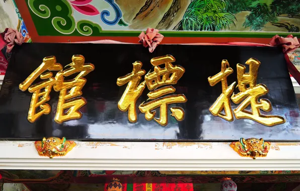 China, temple, taiwan, ming