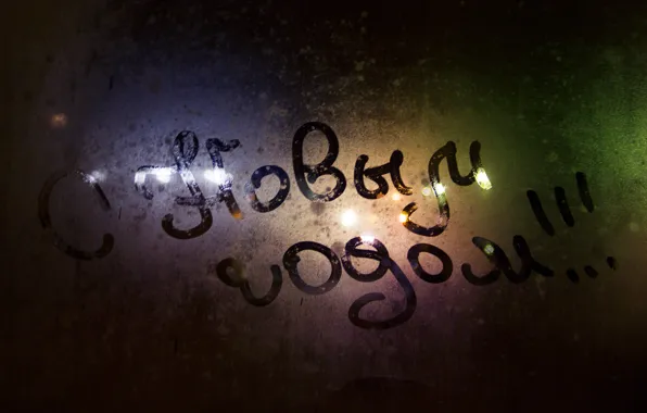 Огни, уют, новый год, герлянды