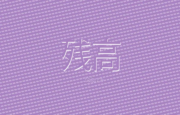 Фиолетовый, абстракция, абстракт, abstract, иероглифы, японский, purple, japanese