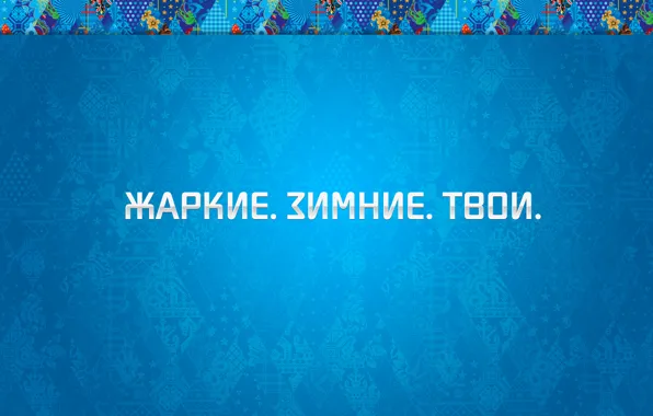 Синий, фон, олимпиада, орнамент, Сочи 2014, Sochi 2014, зимние олимпийские игры