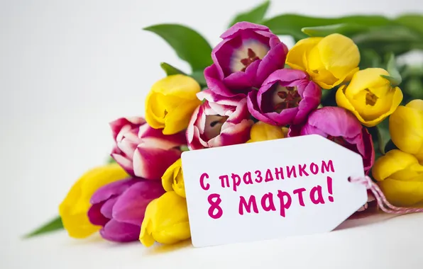Картинка цветы, букет, colorful, тюльпаны, happy, 8 марта, yellow, flowers