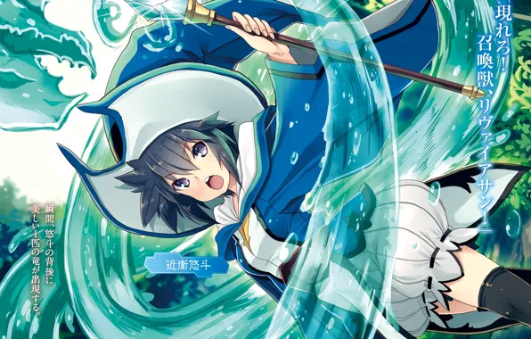 Вода, магия, девочка, Isekai Shihai no Skill Taker