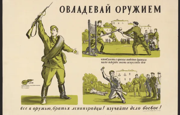 Победа, призыв, Советский плакат, военная подготовка