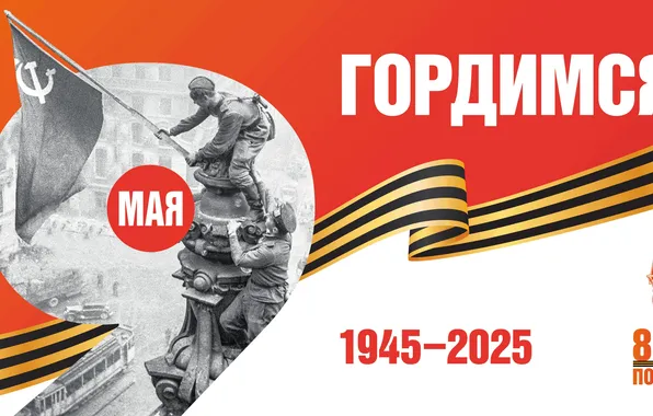 Солдаты, Берлин, День Победы!, 9 Мая, Георгиевская лента, Знамя, Помним!!!, Великий праздник!