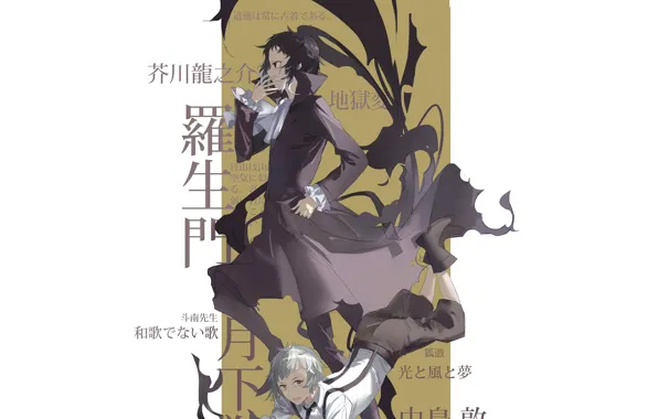 Тигр, парни, Bungou Stray Dogs, Атсуши, Бродячие Псы: Литературные Гении, Акутагава Рюноске