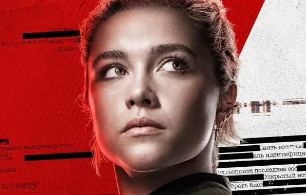 Портрет, Black Widow, Чёрная вдова, Florence Pugh, Флоренс Пью, Елена Белова