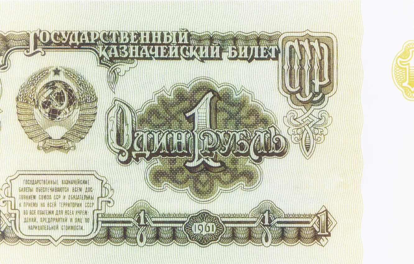 Фото обои деньги, ссср, ностальгия, рубль
