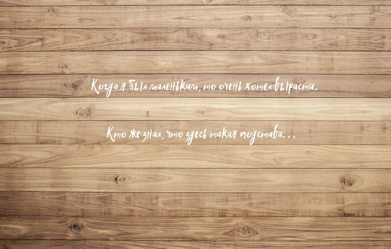 Фото обои фон, надпись, настроение.