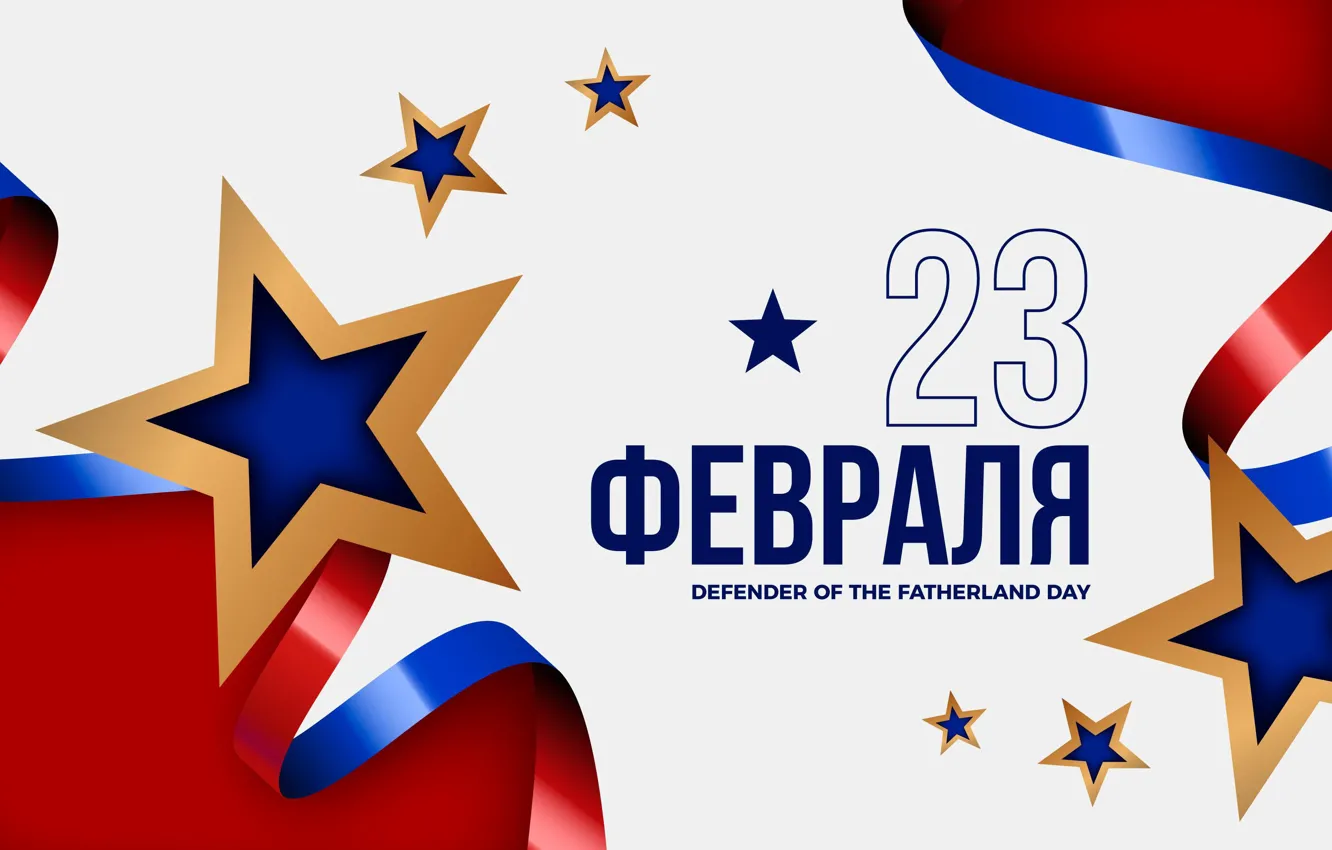 Фото обои звёзды, 23 февраля, День защитника отечества