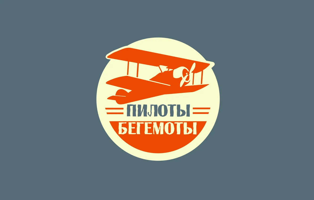 Фото обои самолет, музыка, фон, орел, логотип, рок-группа, пилоты бегемоты