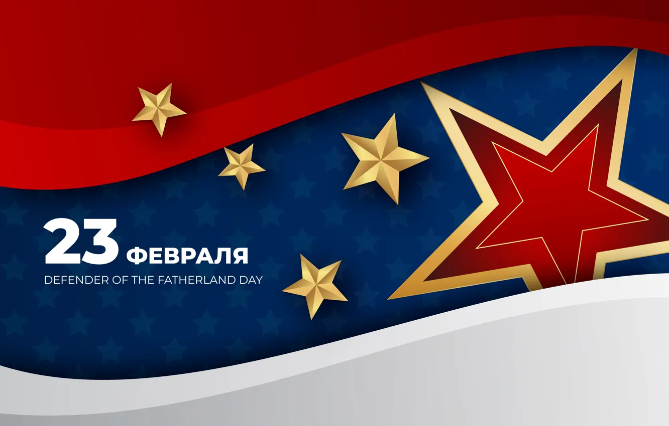 Фото обои Звезда, Флаг, 23 февраля, Defender of the Fatherland Day, День воинской славы, День защитника отечества, …