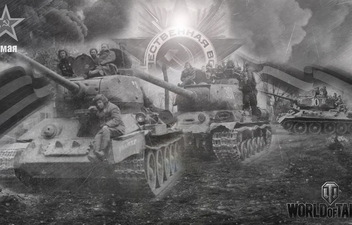 Фото обои праздник, танк, 9 мая, World of Tanks, Т-34-85, день Победы