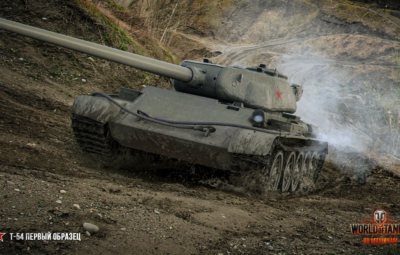 Фото обои холмы, грязь, World of Tanks, Wargaming.net, Т-54 первый образец