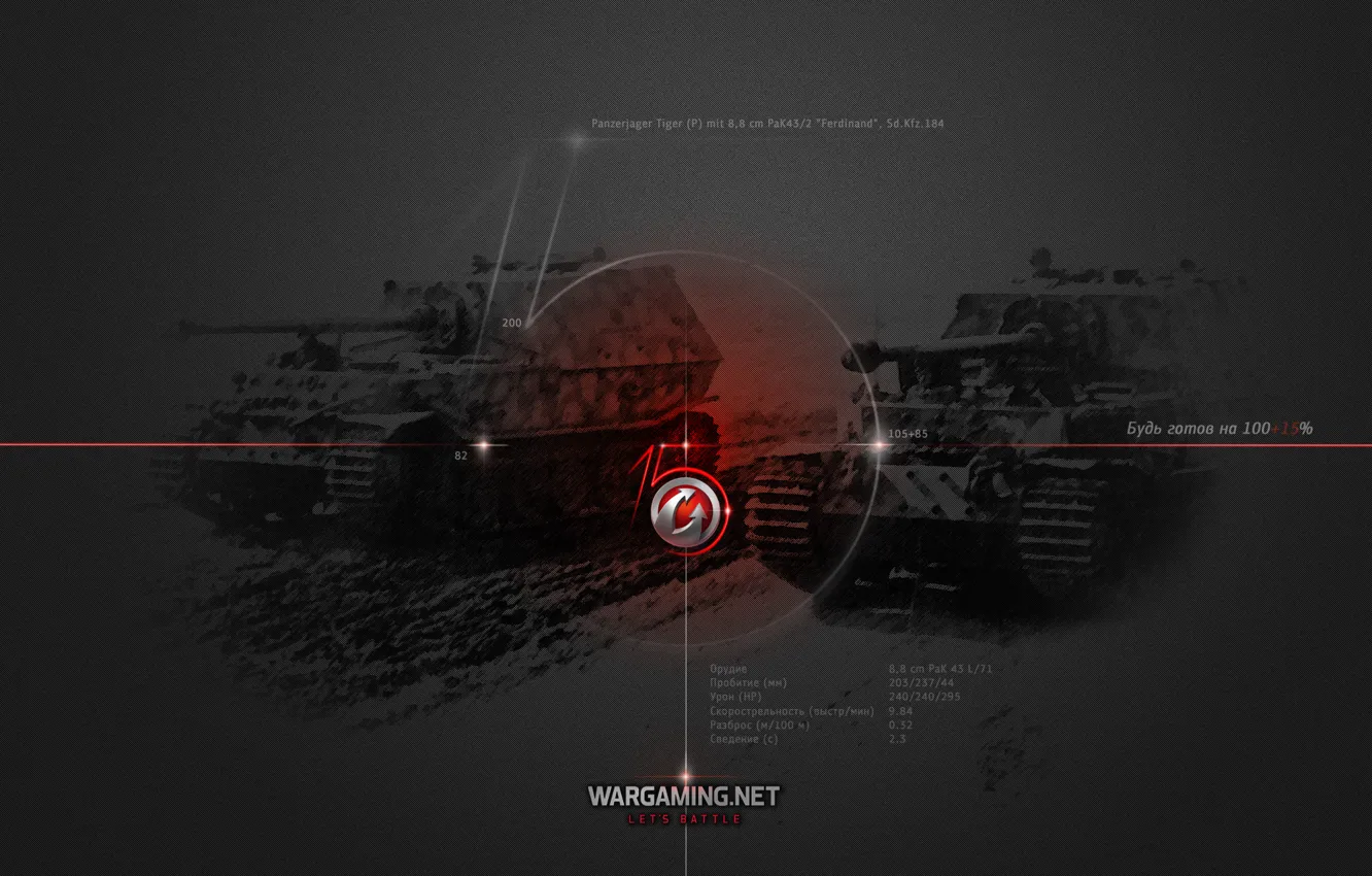 Фото обои игра, танки, WOT, World Of Tanks, 8cm PaK43/2 &ampquot;Ferdinand&ampquot;, 15 лет Wargaming, Sb.Kfz. 184, Panzerjager …