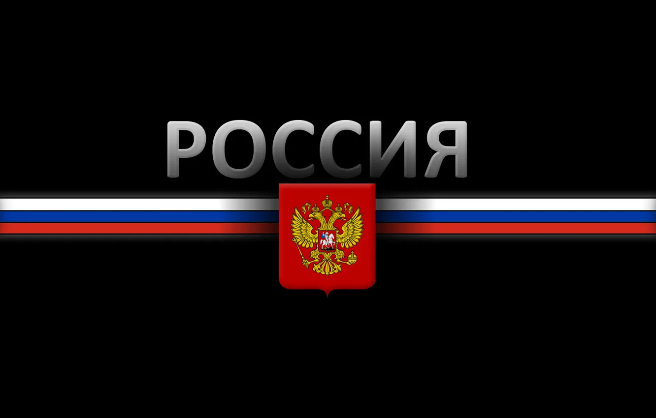 Фото обои флаг, черный фон, герб, россия