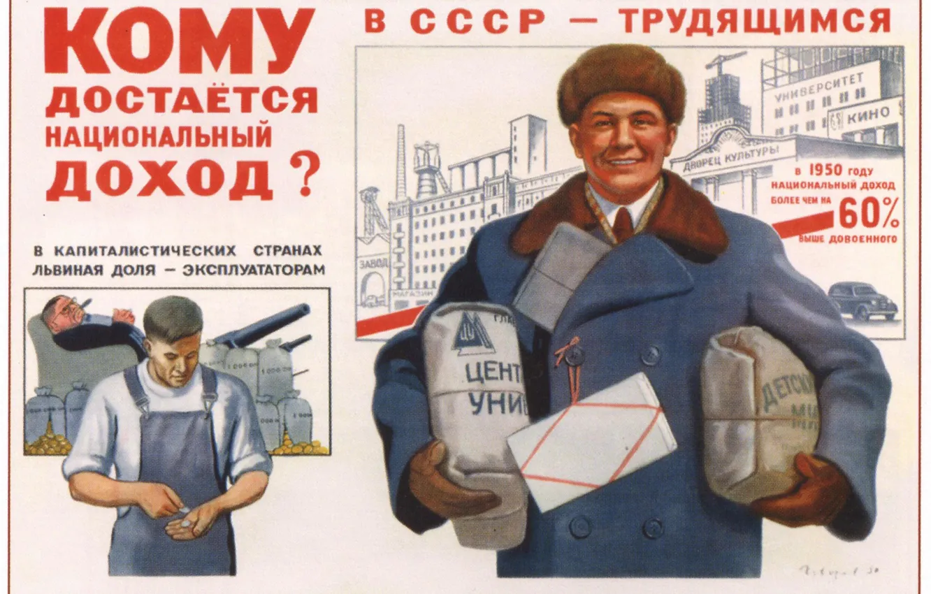 Фото обои Советский плакат, национальный доход, колхозные рынки, экономическое развитие, отношение к трудящимся